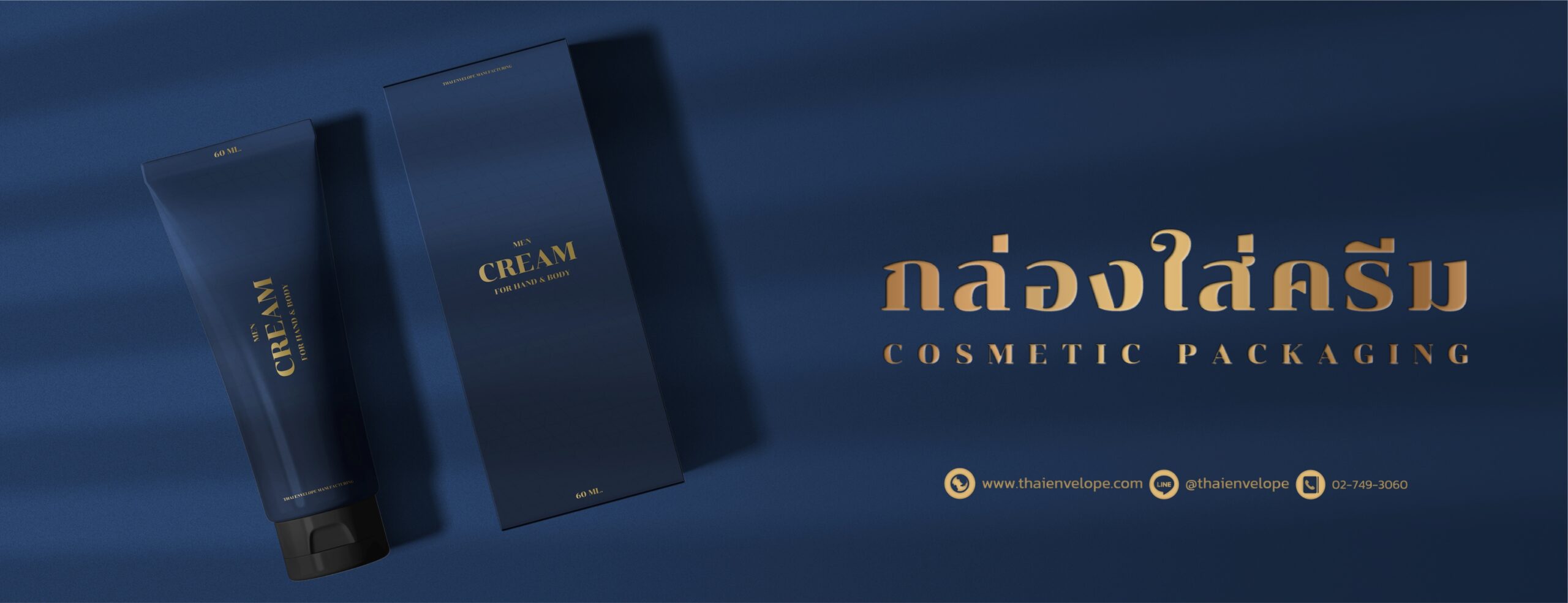 กล่องใส่ครีม