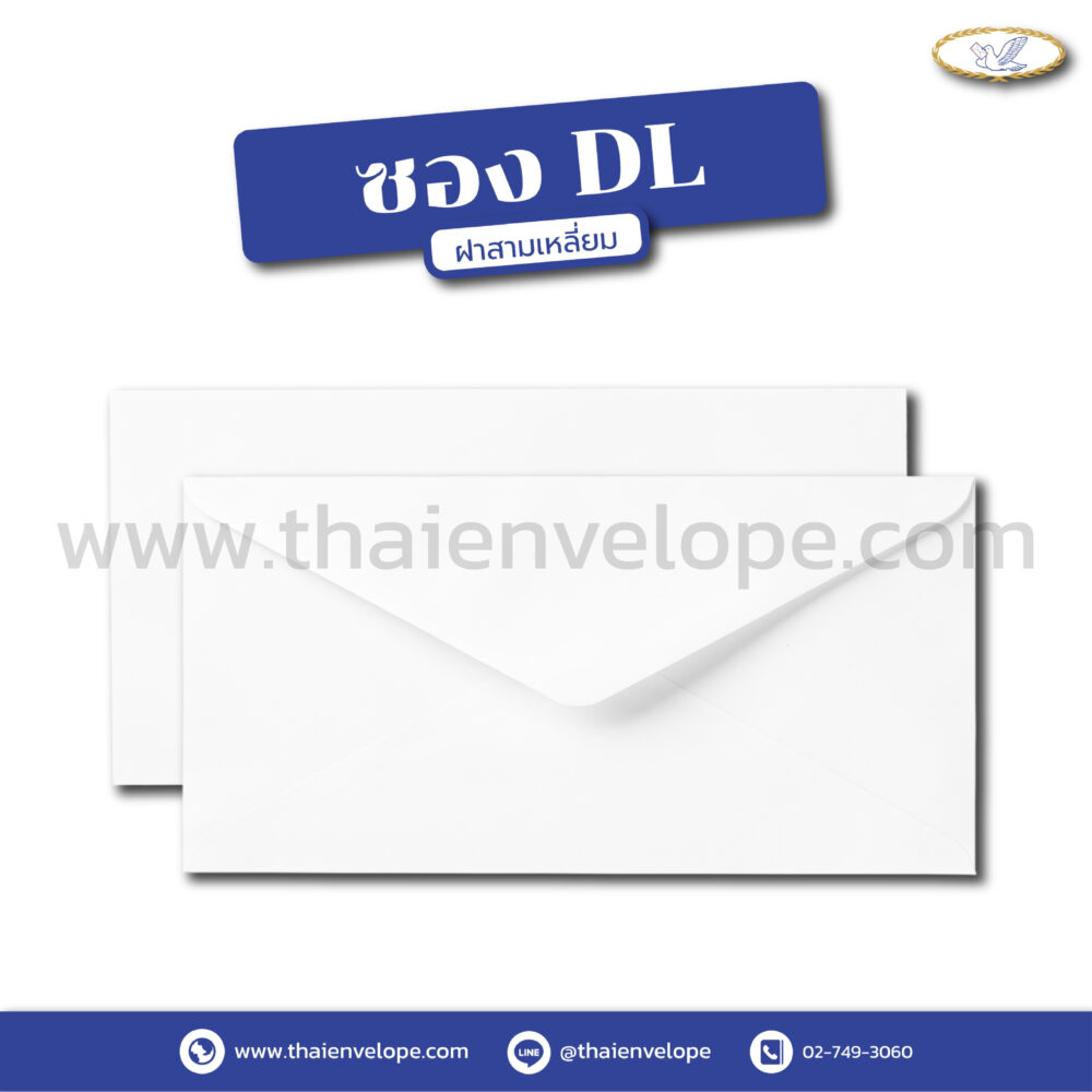 ซองจดหมาย DL