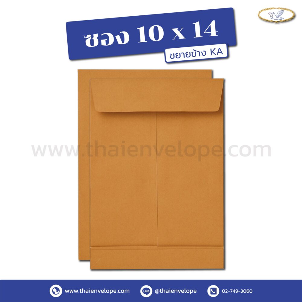 ซองขยายข้างน้ำตาล 10x14x1.1/2 นิ้ว