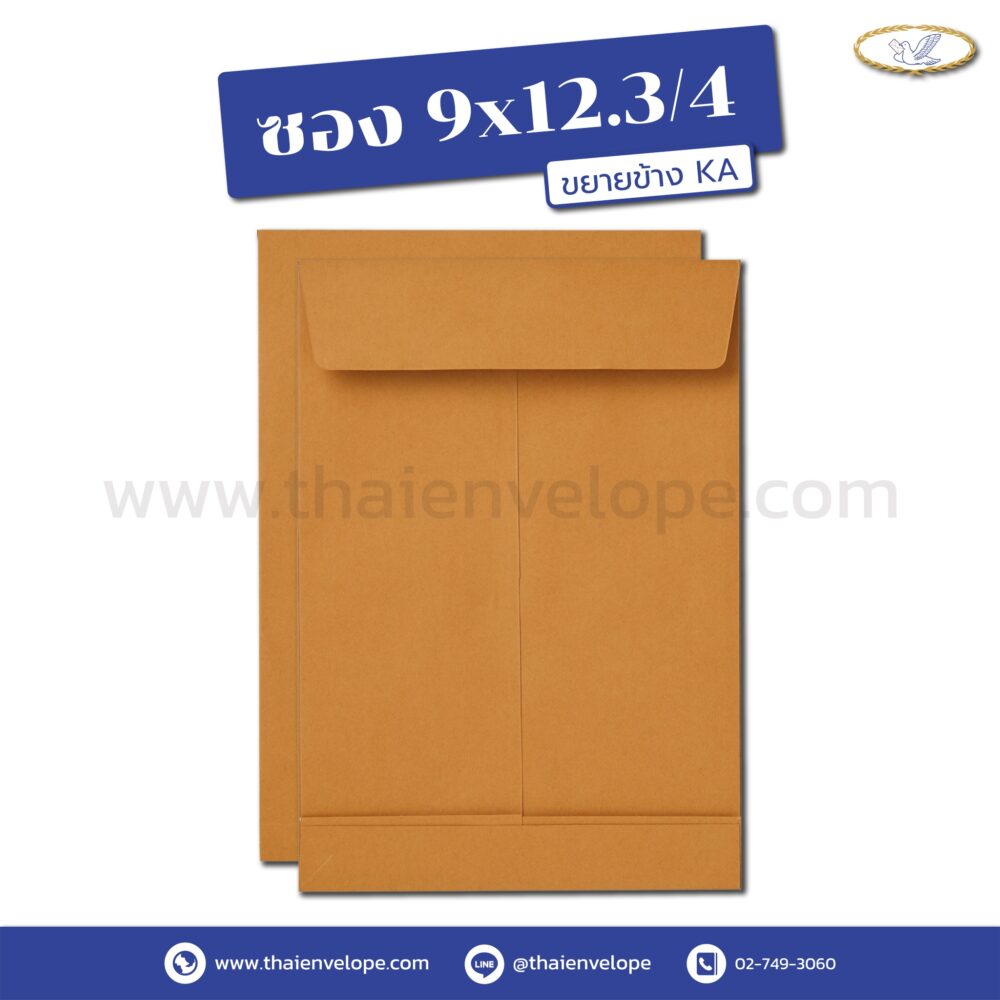 ซองขยายข้างน้ำตาล 9x12.3/4x2 นิ้ว KA