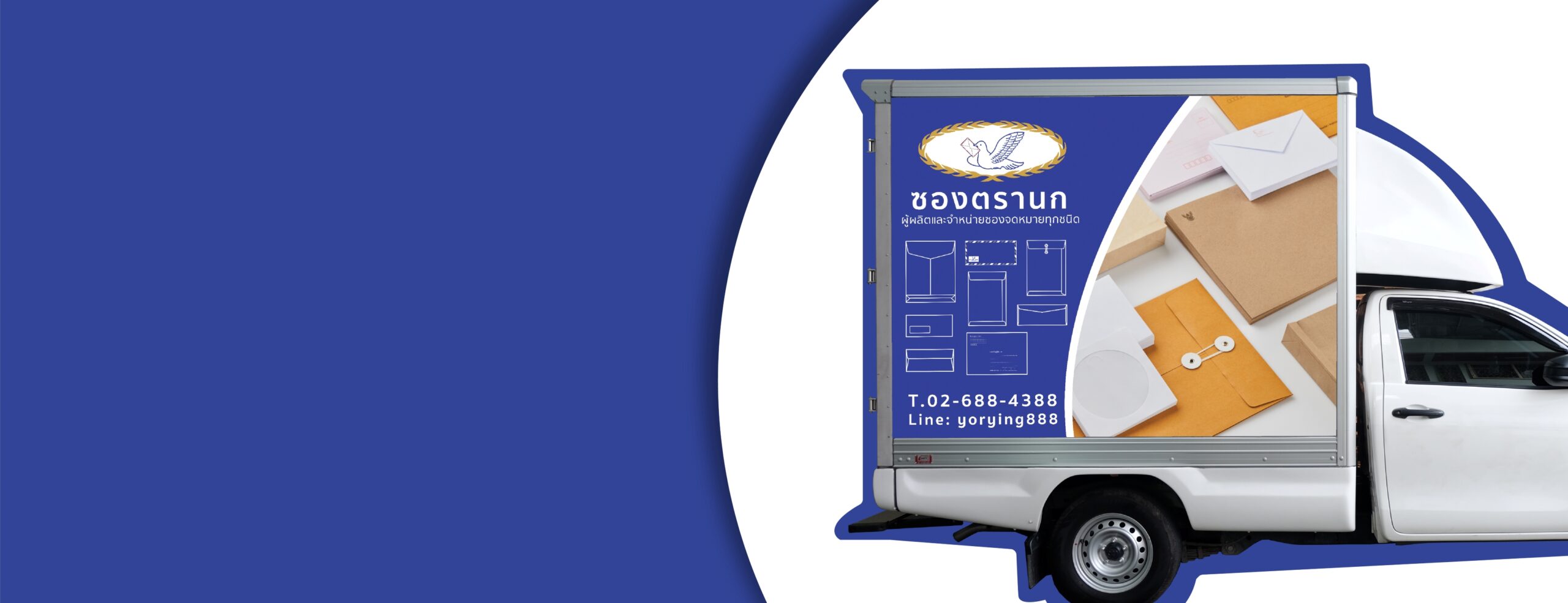 ไทยการซอง 50 ปี