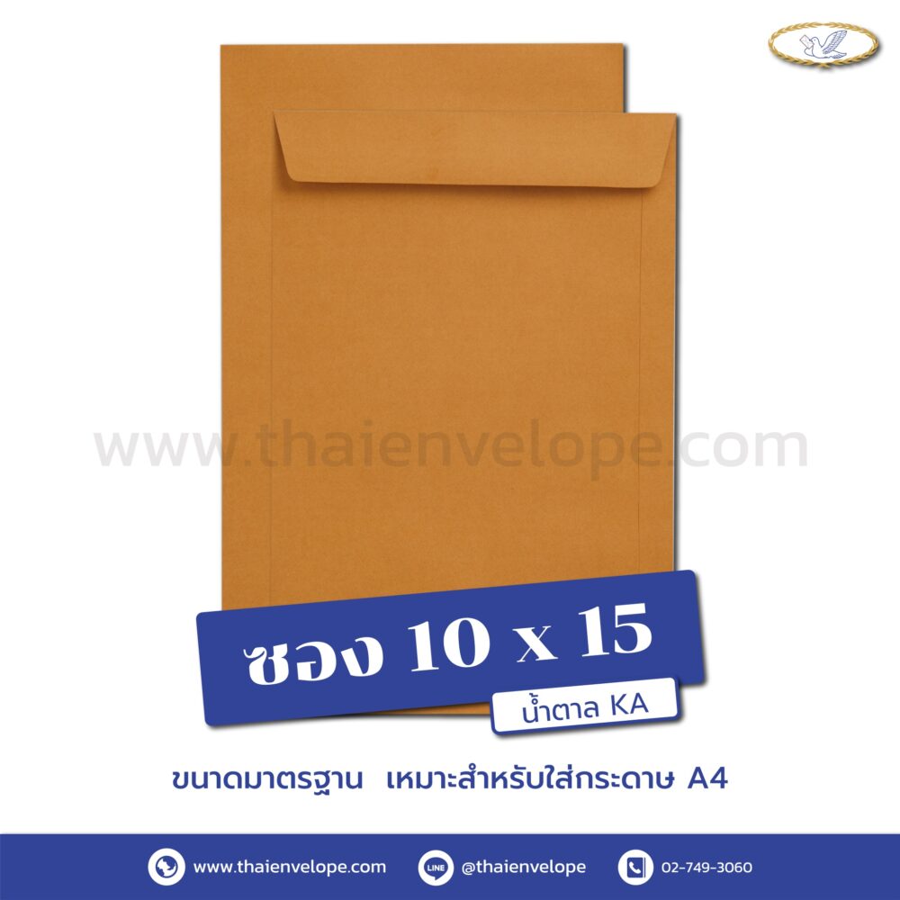 ซองเอกสารน้ำตาล 10 x 15 นิ้ว KA