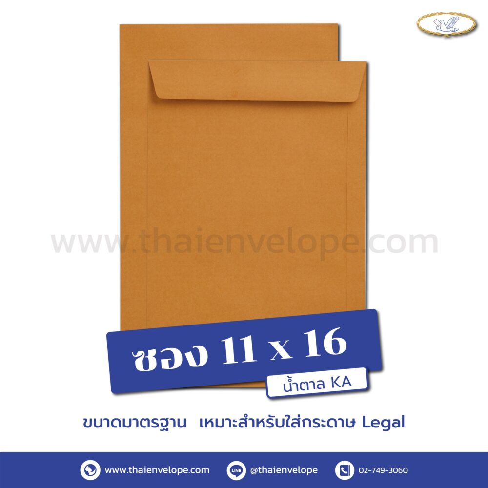 ซองเอกสารน้ำตาล 11 x 16 นิ้ว KAl