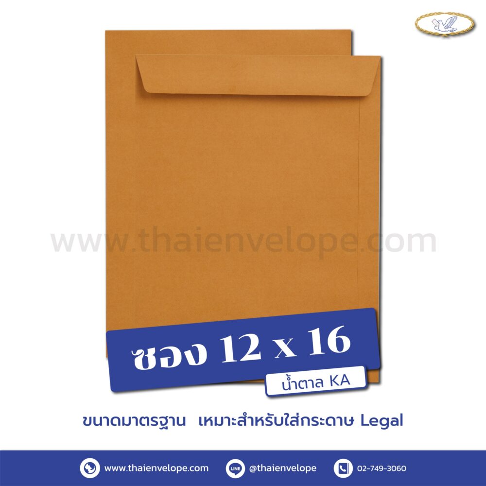 ซองเอกสารน้ำตาล 12 x 16 นิ้ว KA