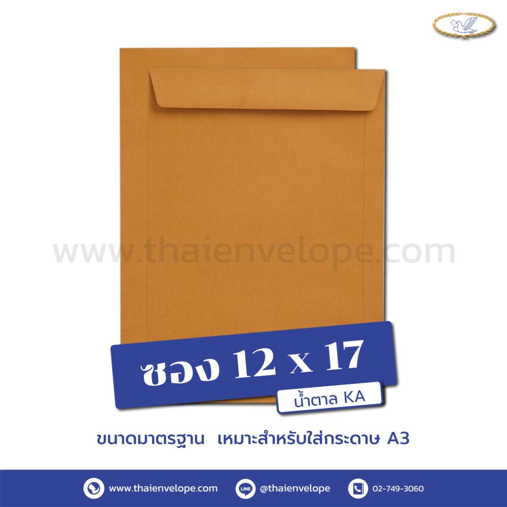 ซองเอกสารน้ำตาล KA 12 x 17 นิ้ว