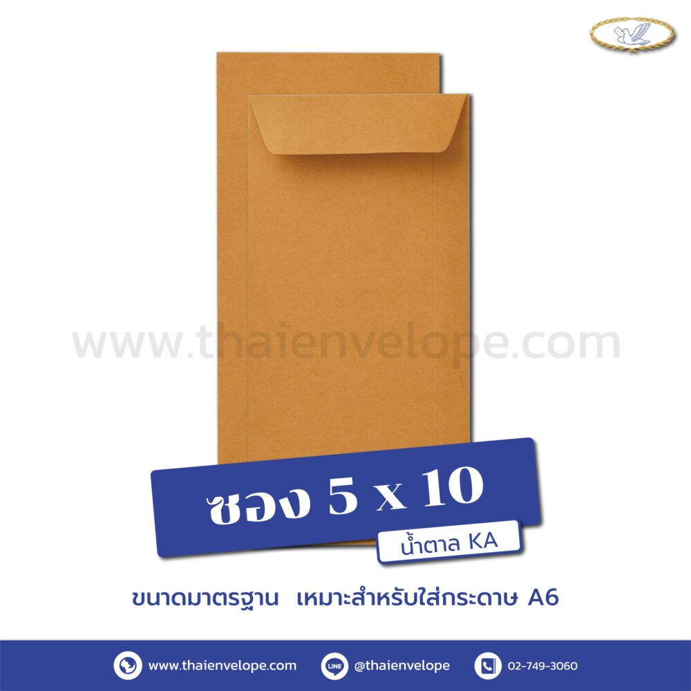ซองเอกสารน้ำตาล 4.1/4 x 9.1/8 นิ้ว KA