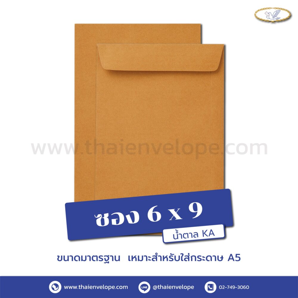 ซองเอกสารน้ำตาล 6 x 9 นิ้ว KA