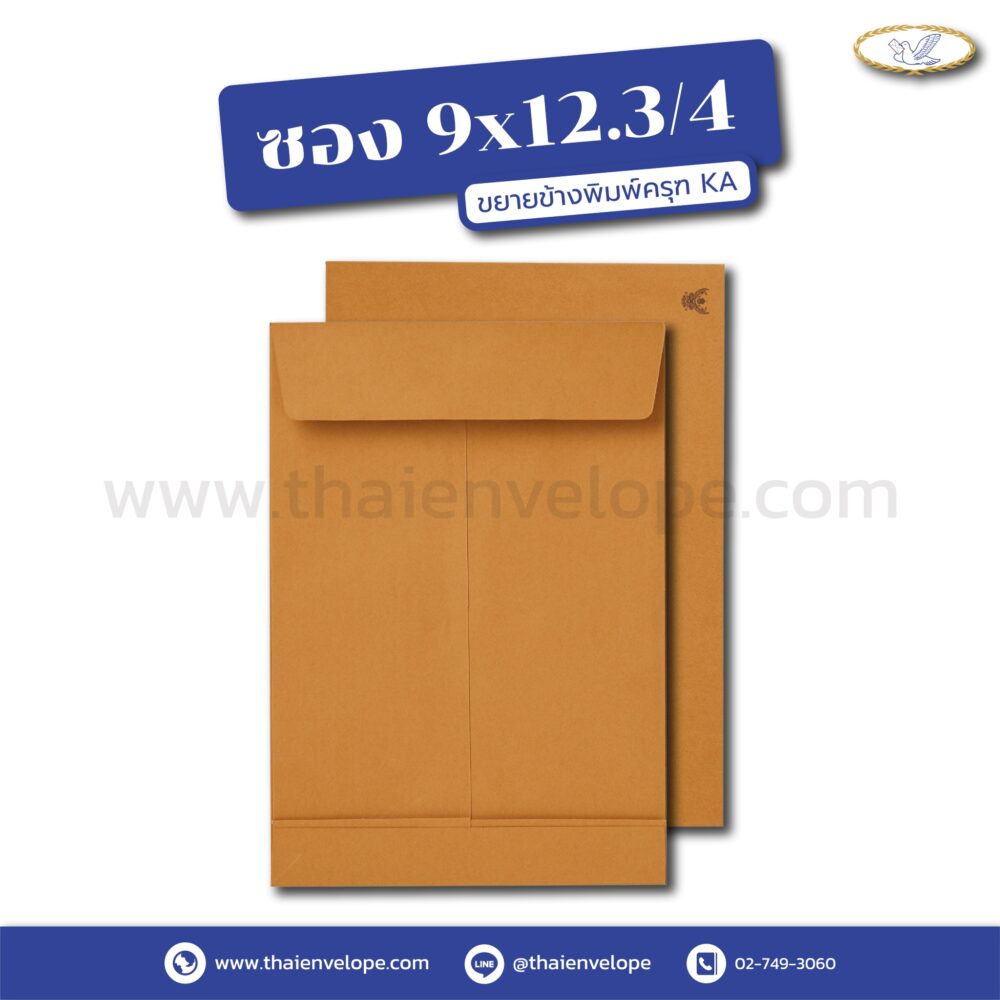 ซองขยายข้าง พิมพ์ครุฑ 9x12.3/4x2 นิ้ว KA