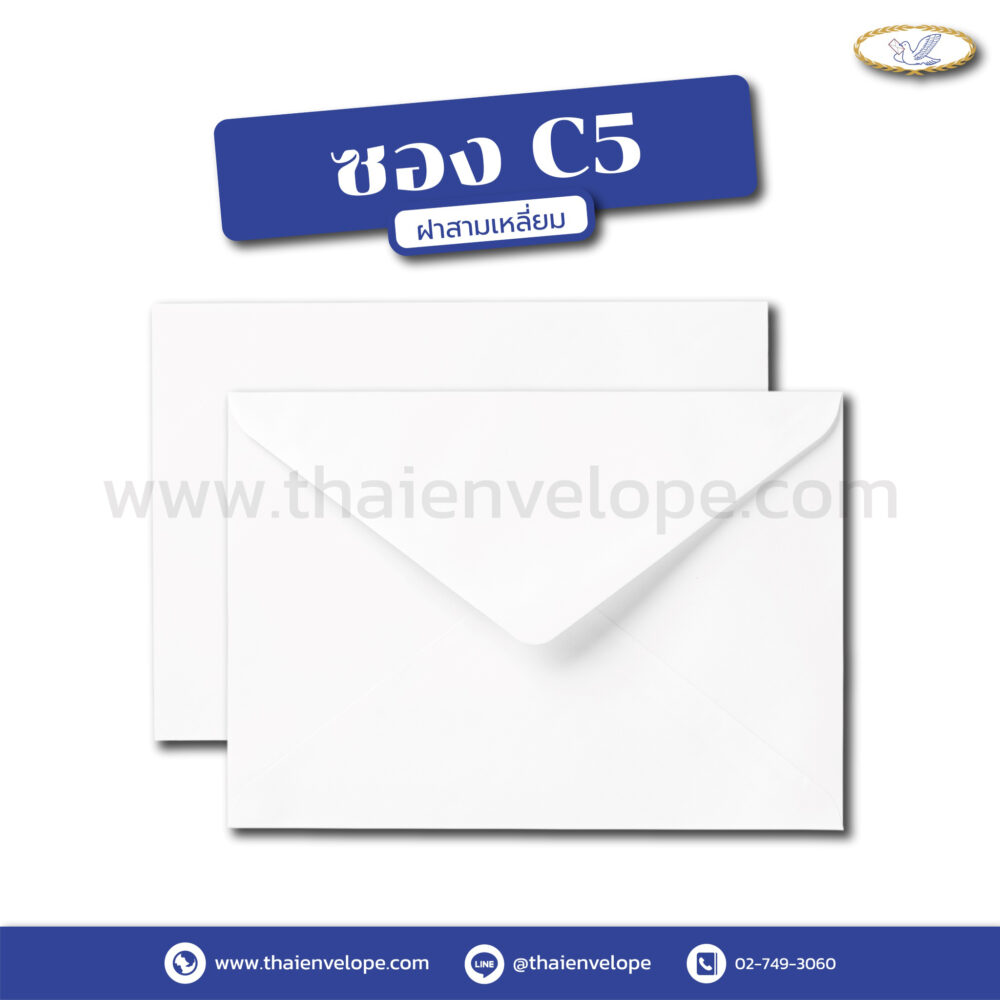 ซองจดหมาย C5