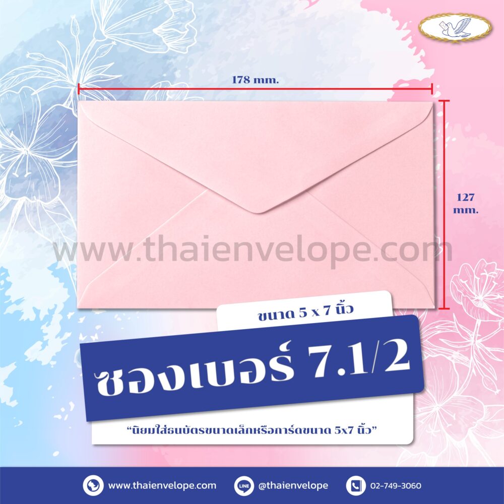 ซองจดหมายสี เบอร์ 7.1/2 ซองใส่เงิน สีชมพู