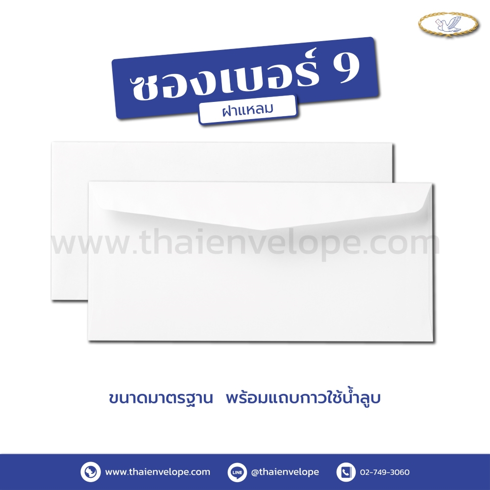 ซองจดหมาย เบอร์ 9