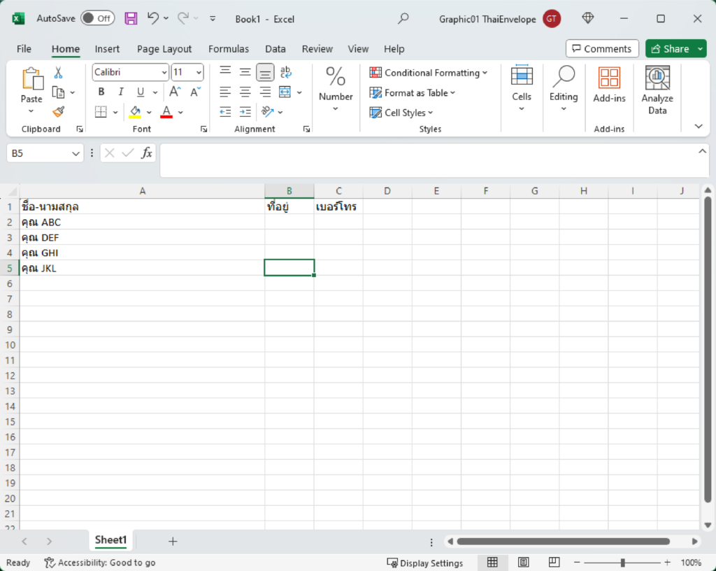 EXCEL ไป WORD