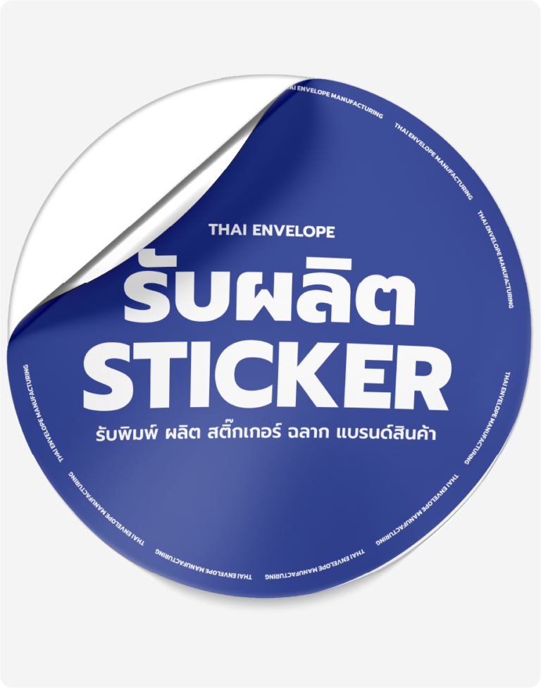 สติ๊กเกอร์