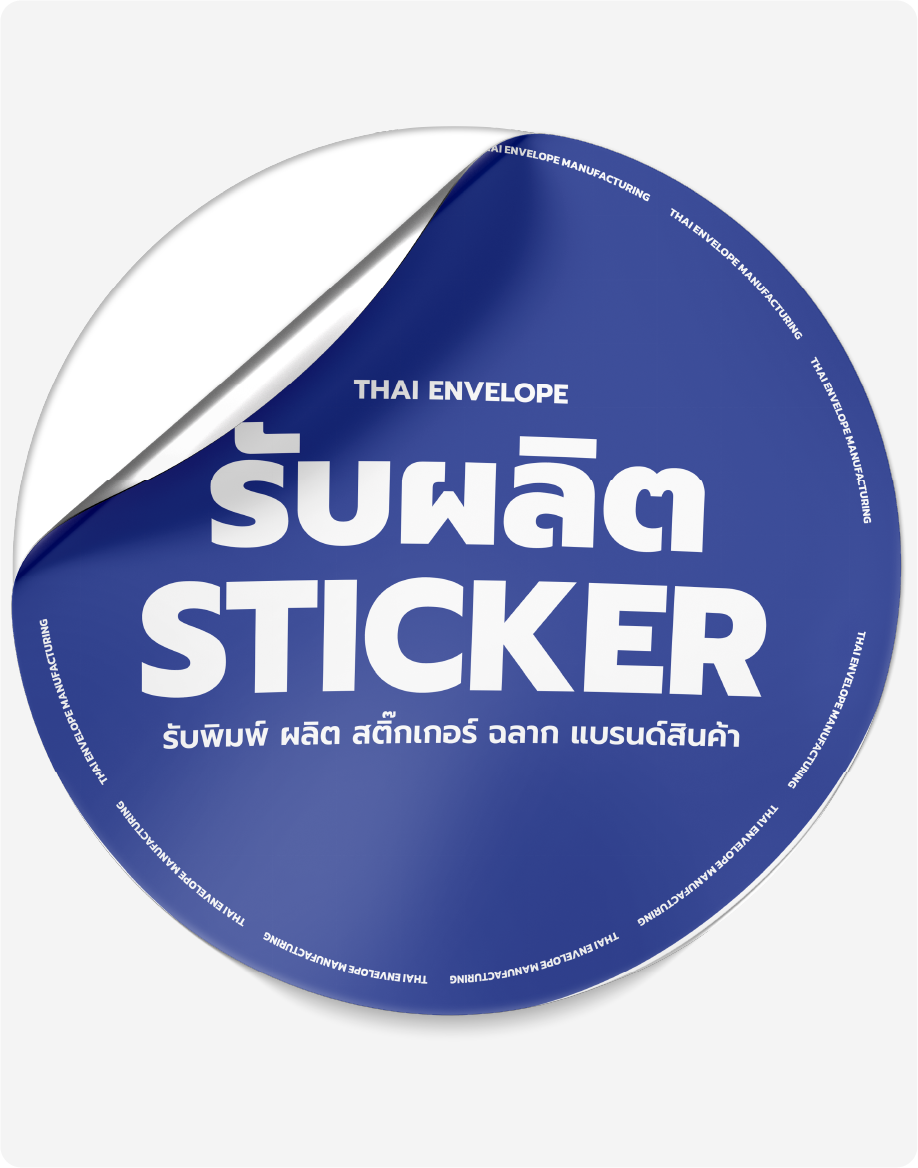 สติ๊กเกอร์
