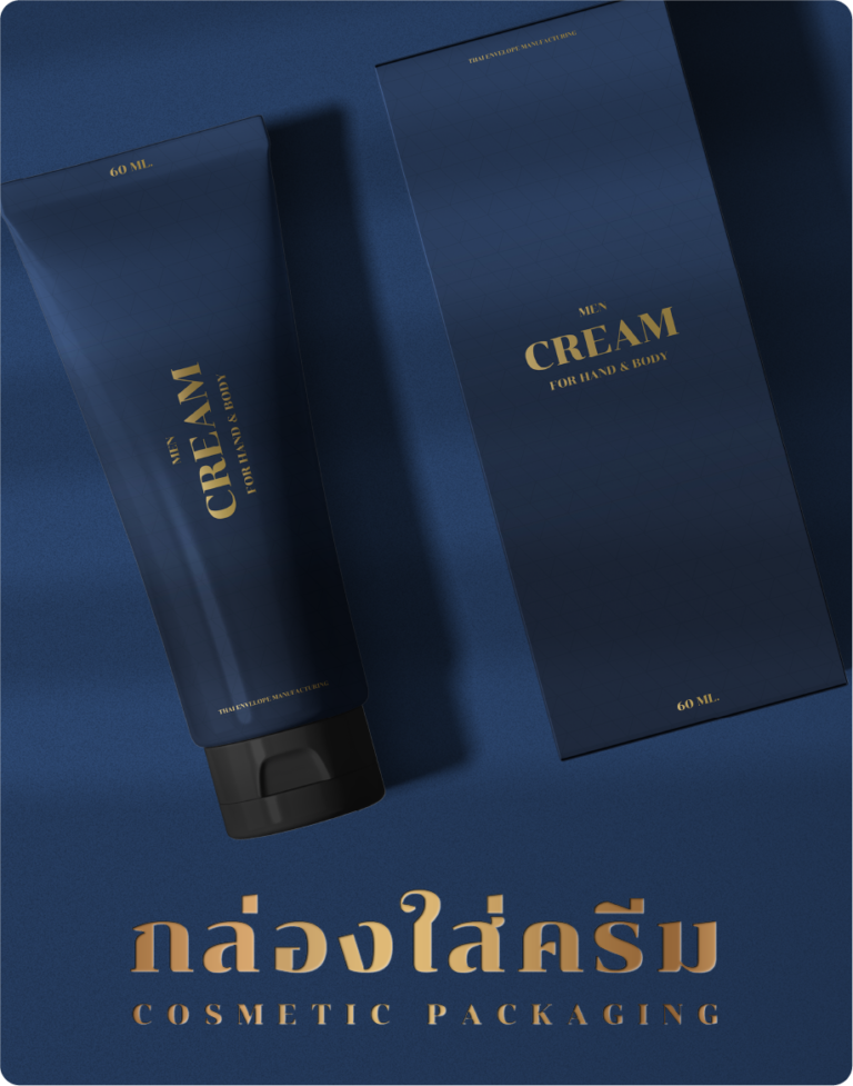 กล่องใส่ครีม