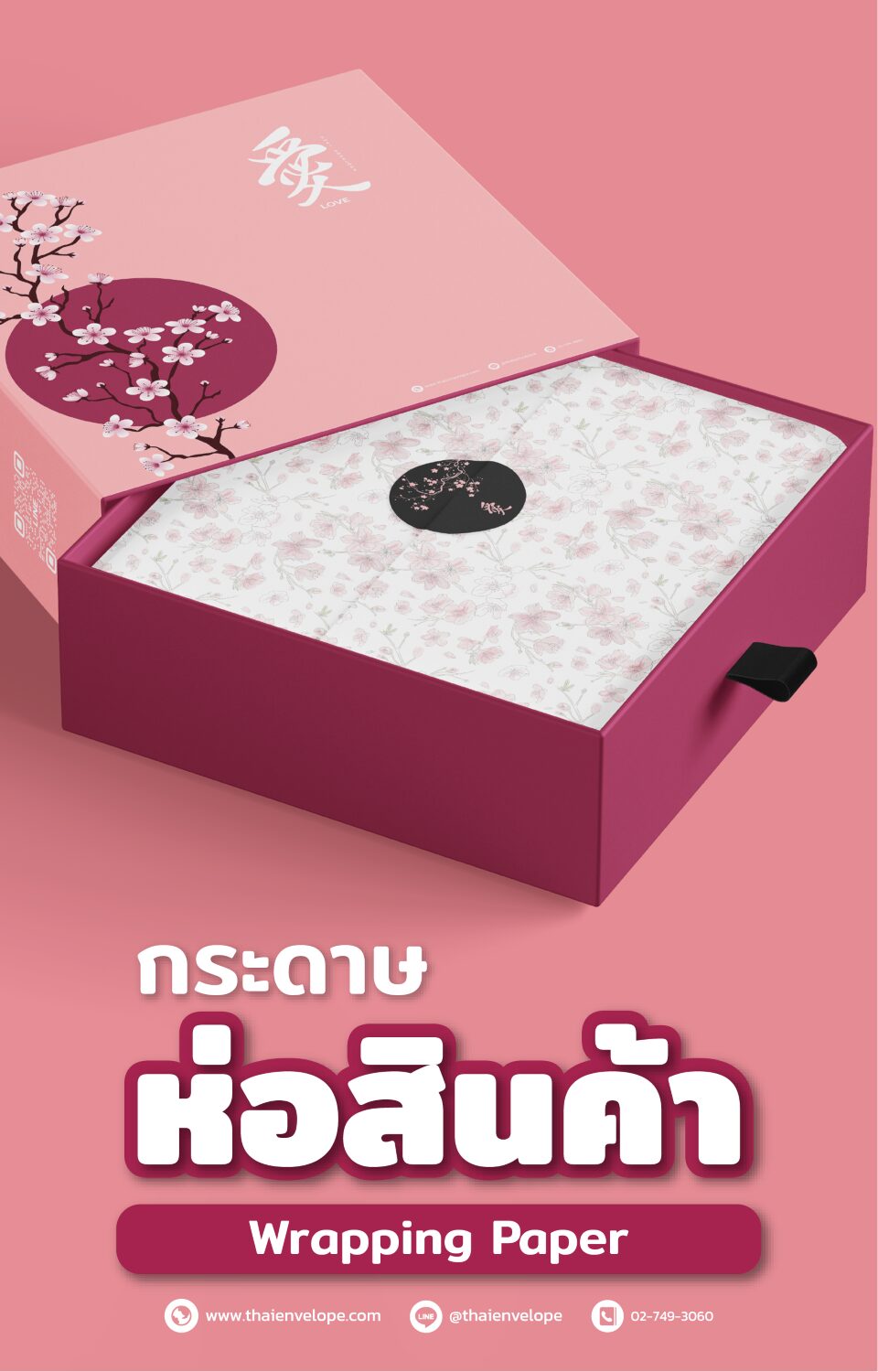 กระดาษห่อสินค้า