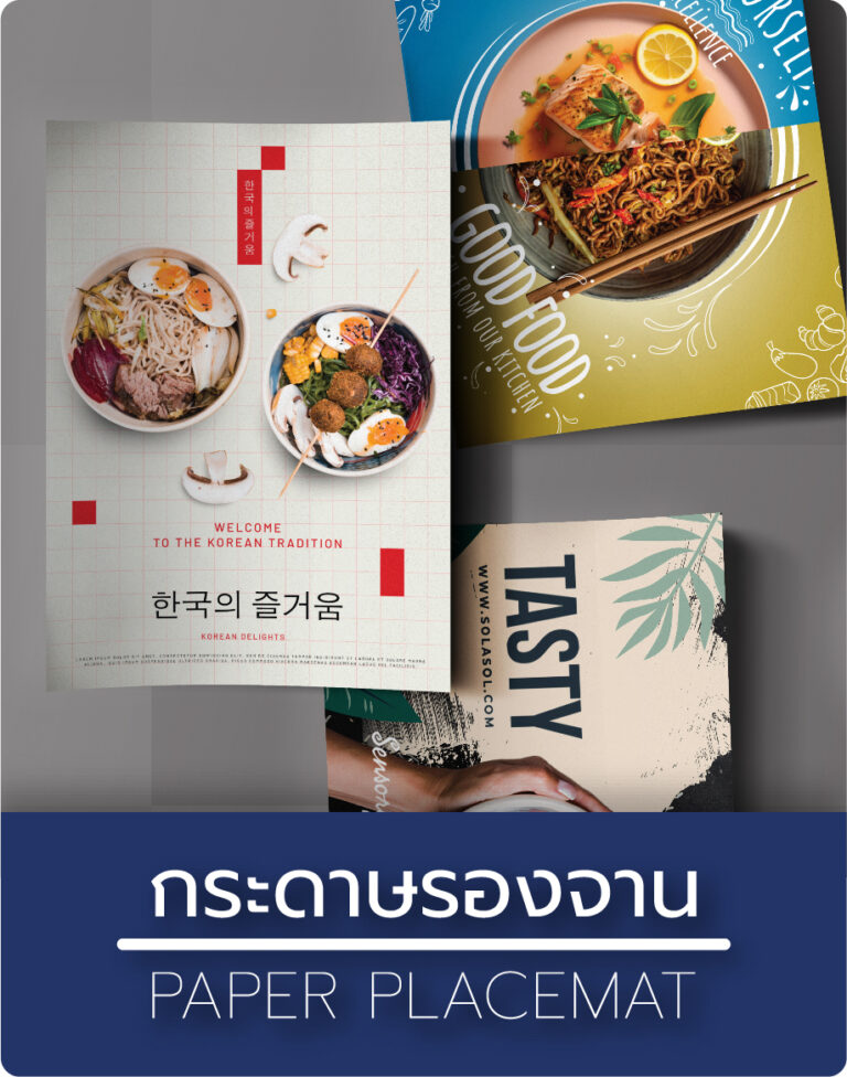 กระดาษรองจาน