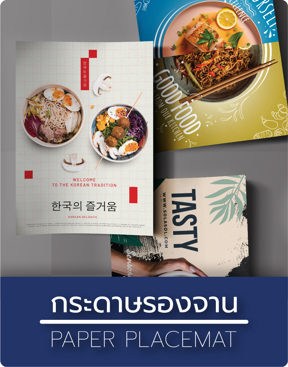 กระดาษรองจาน