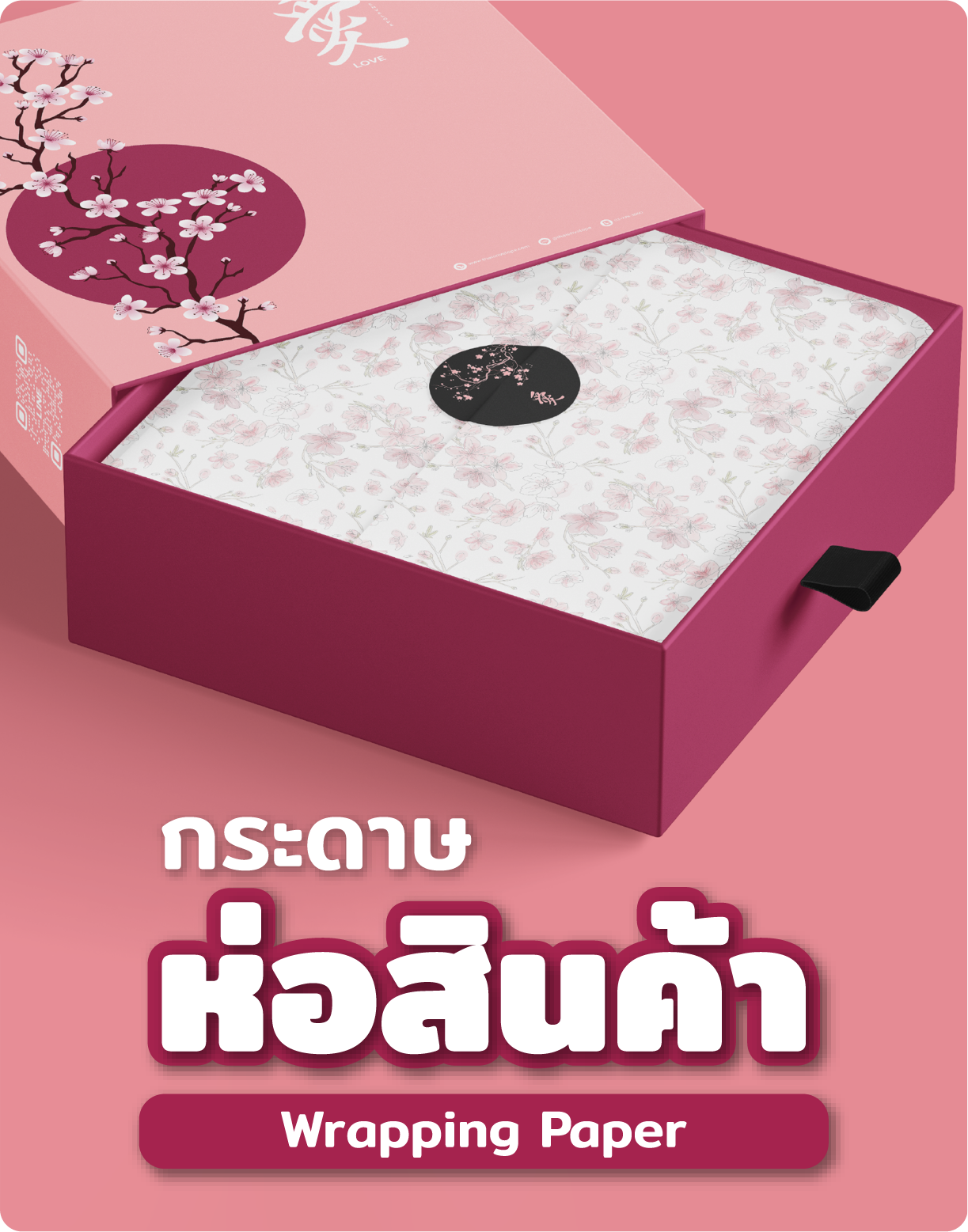 กระดาษห่อสินค้า