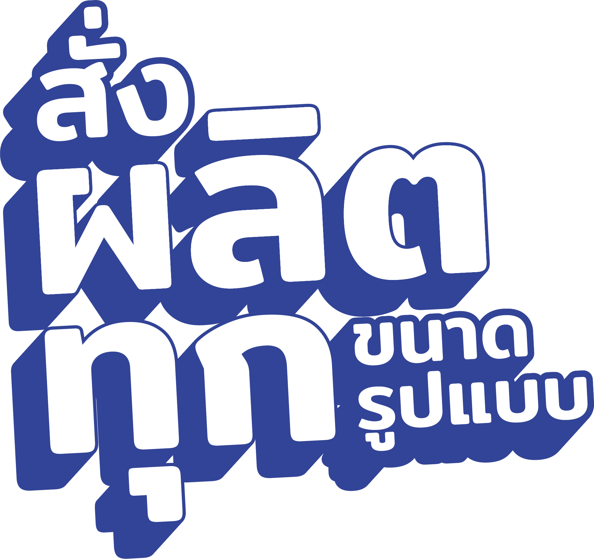 ซองสั่งผลิต