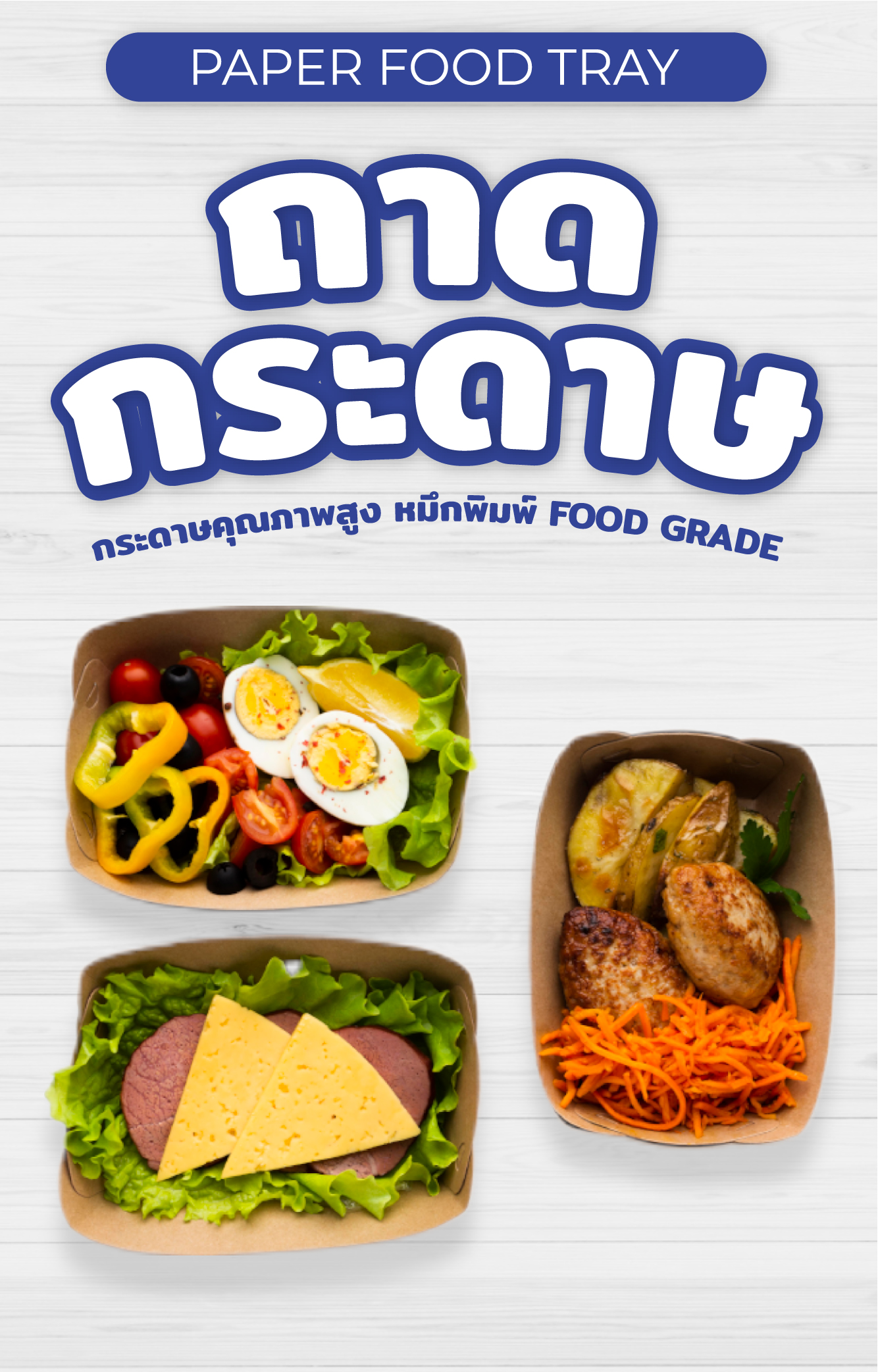 ถาดกระดาษ