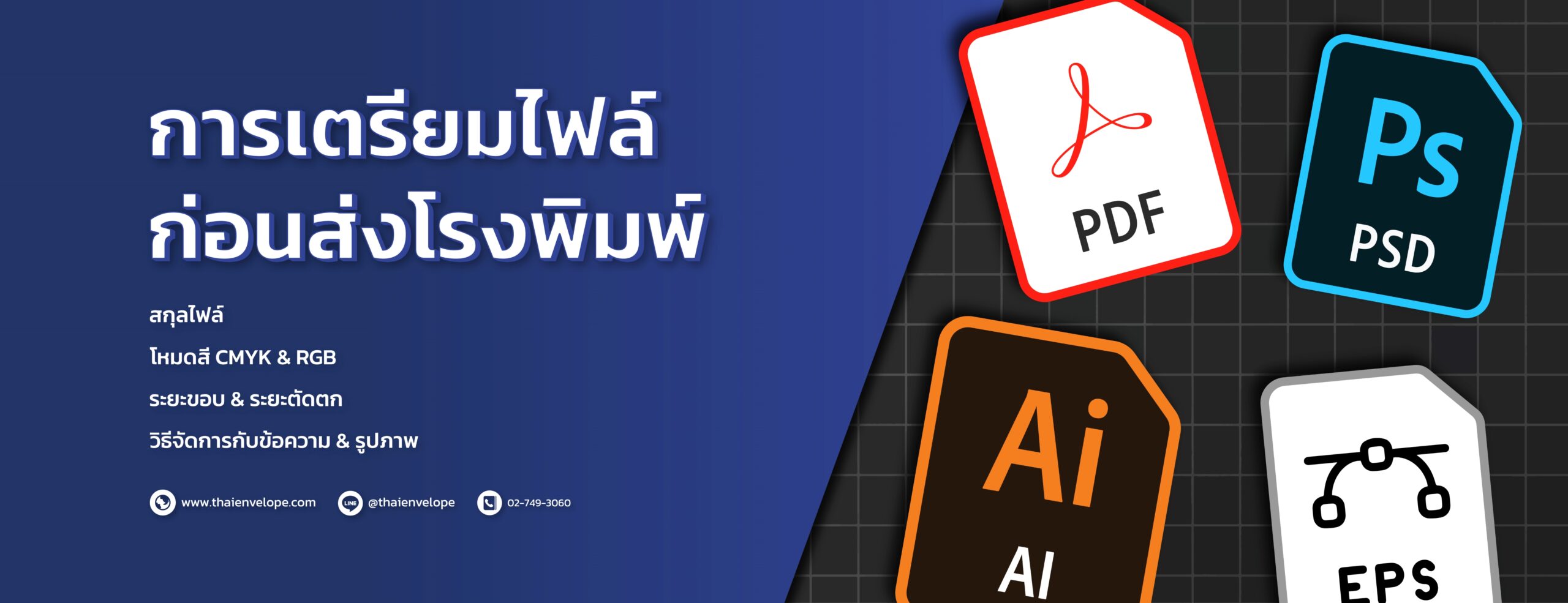 การเตรียมไฟล์