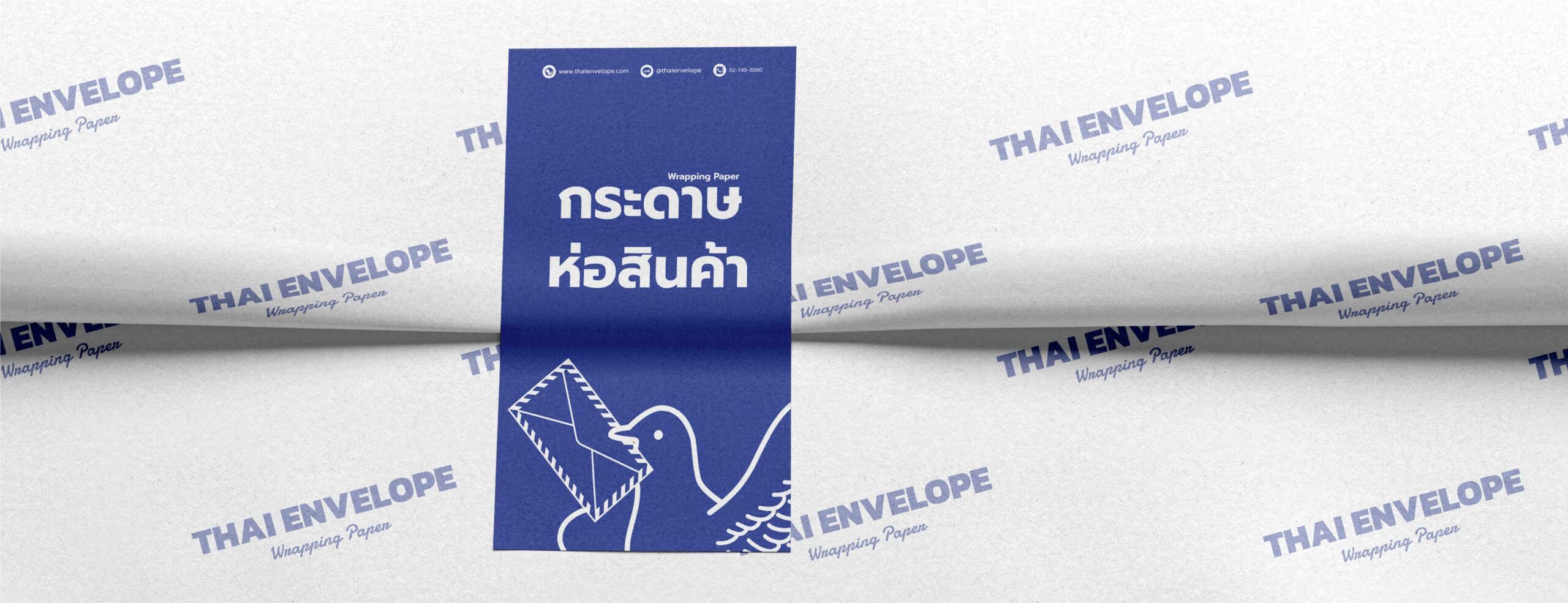 กระดาษห่อสินค้า