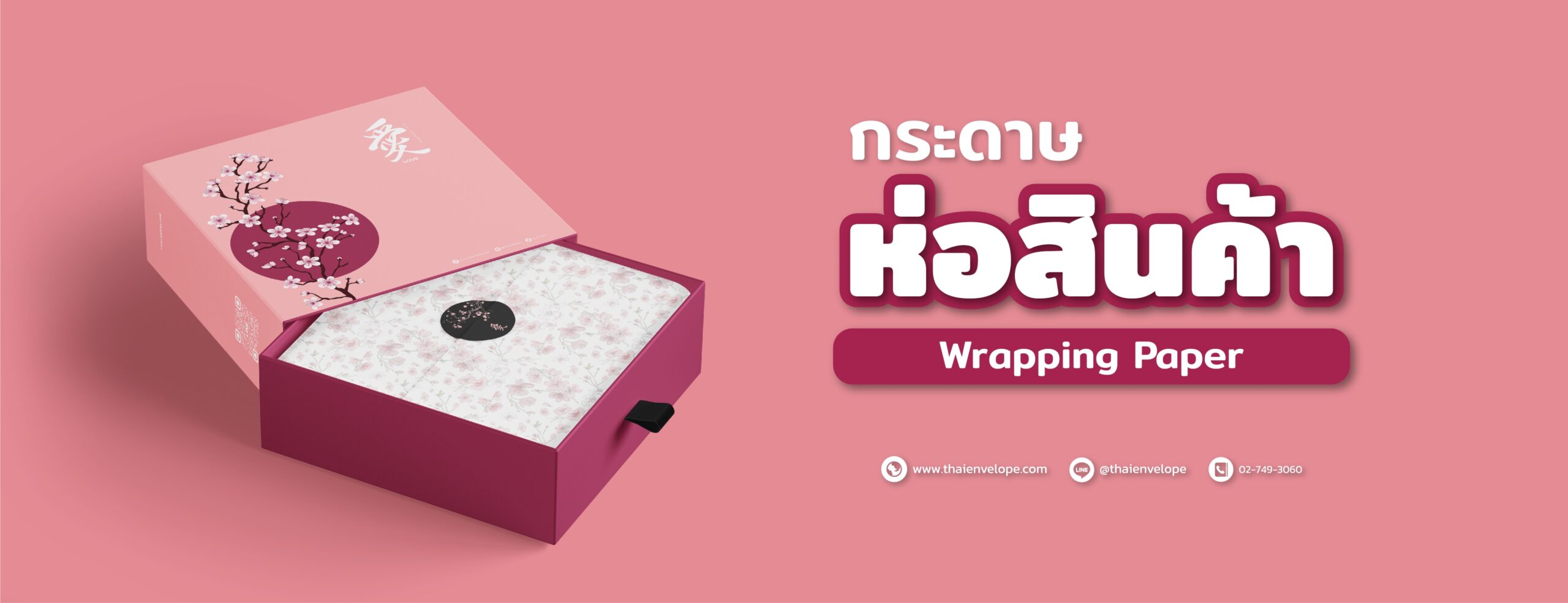 กระดาษห่อสินค้า