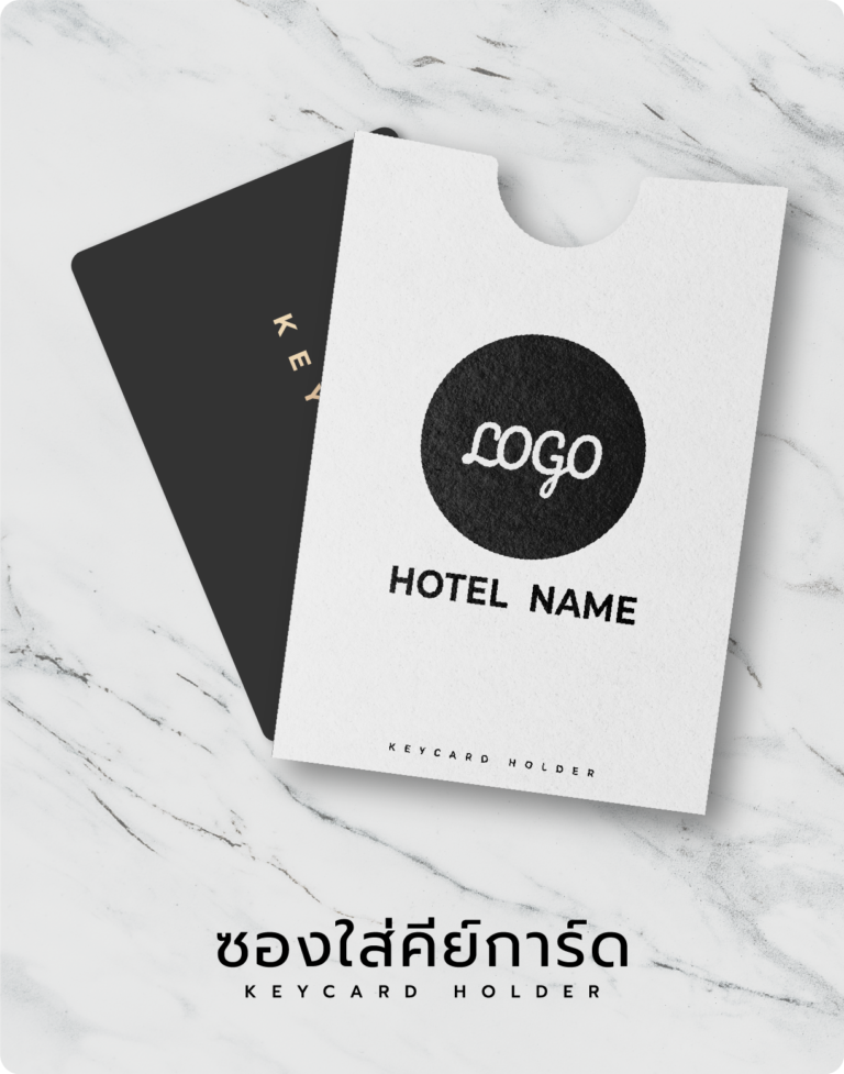 ซองใส่คีย์การ์ด