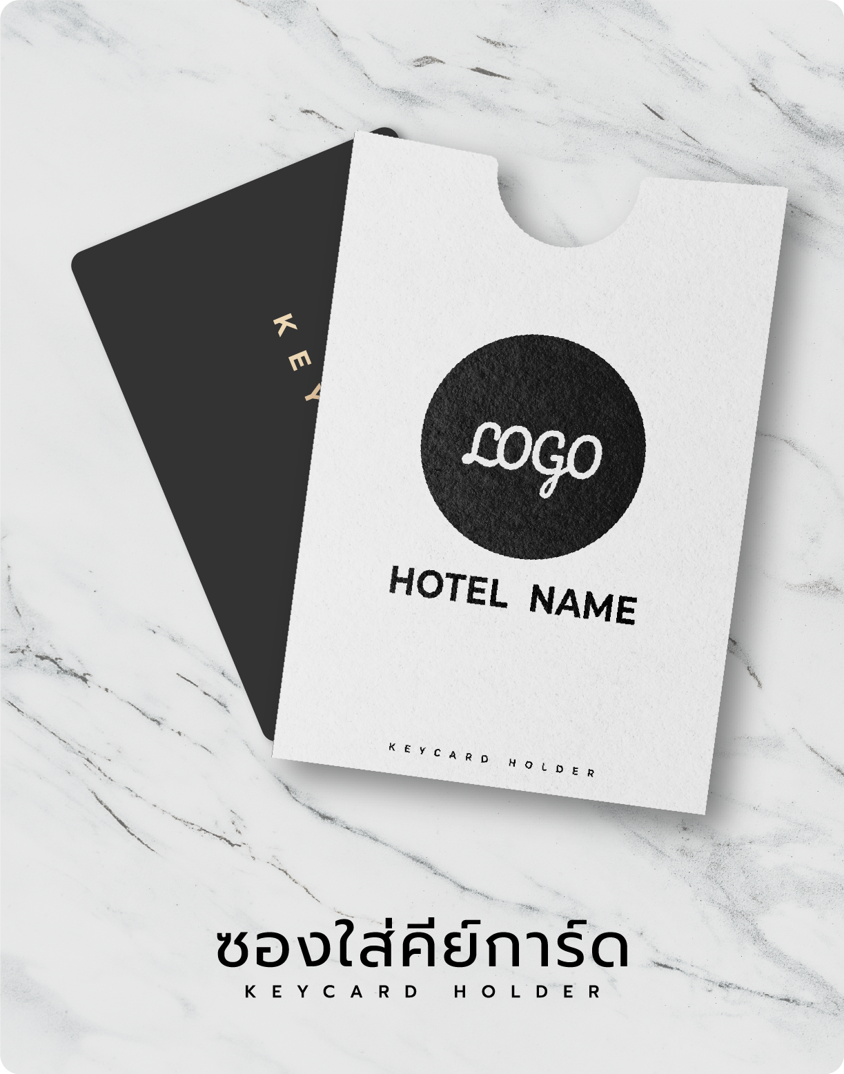 ซองใส่คีย์การ์ด