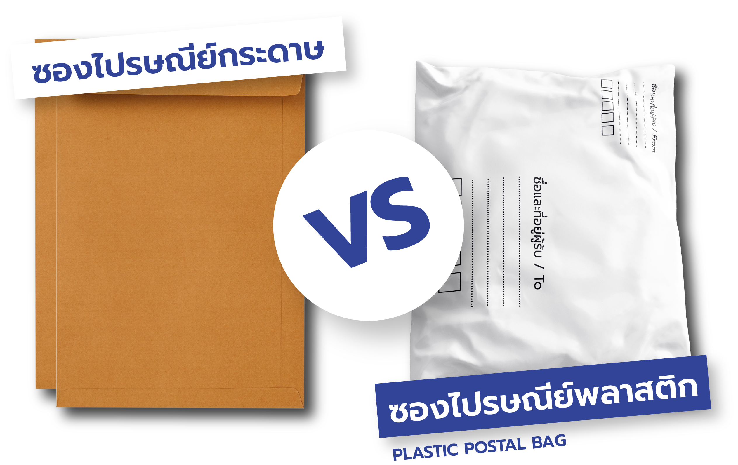 Paper vs Plastic