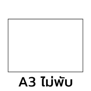 กระดาษ A3
