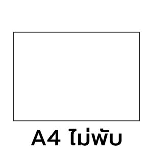 กระดาษ A4