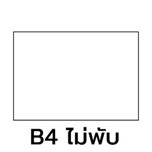 กระดาษ B4