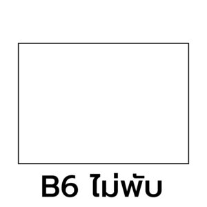 กระดาษ B6