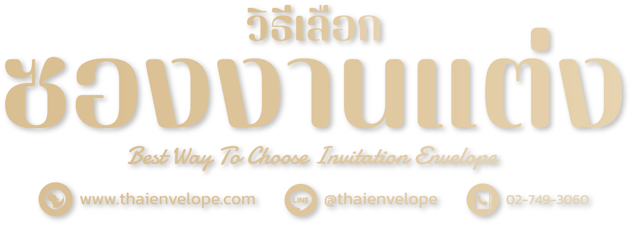 ซองงานแต่ง