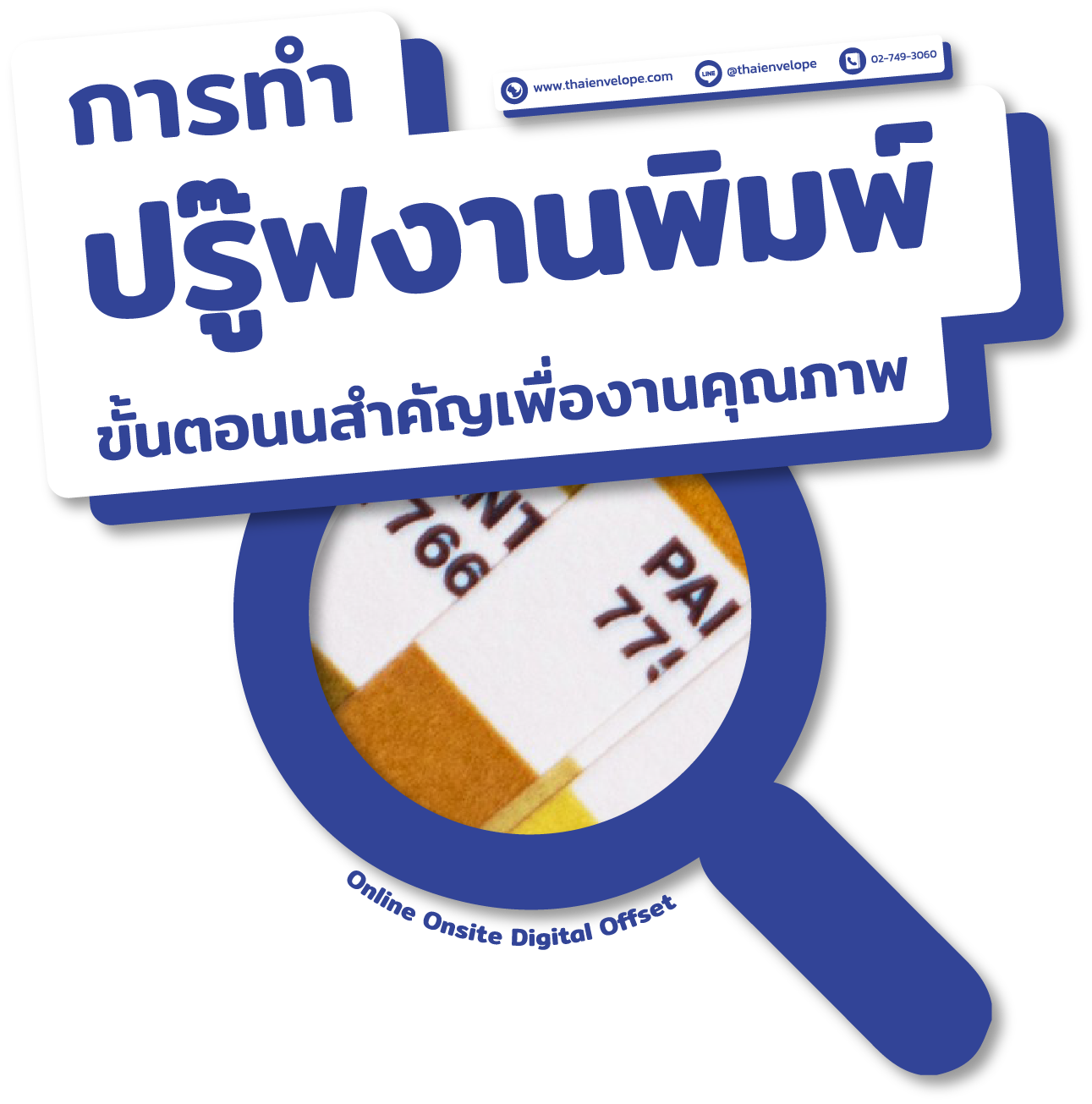 ปรู๊ฟงานพิมพ์