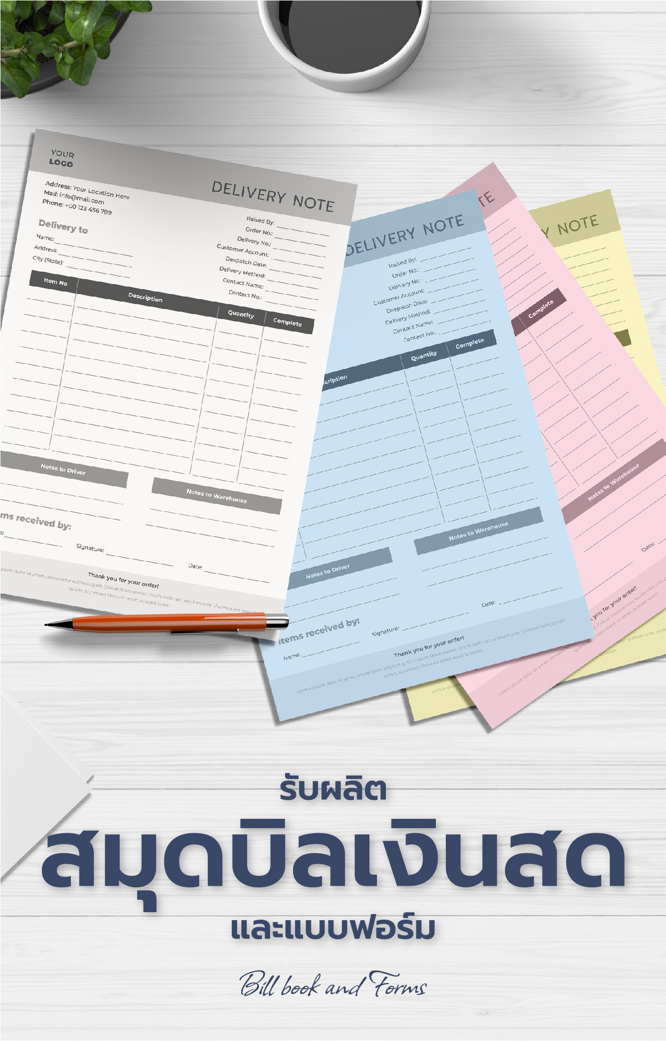 สมุดบิลเงินสด