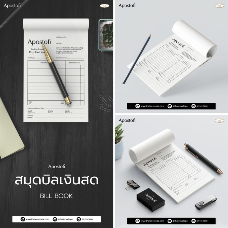 สมุดบิลเงินสด