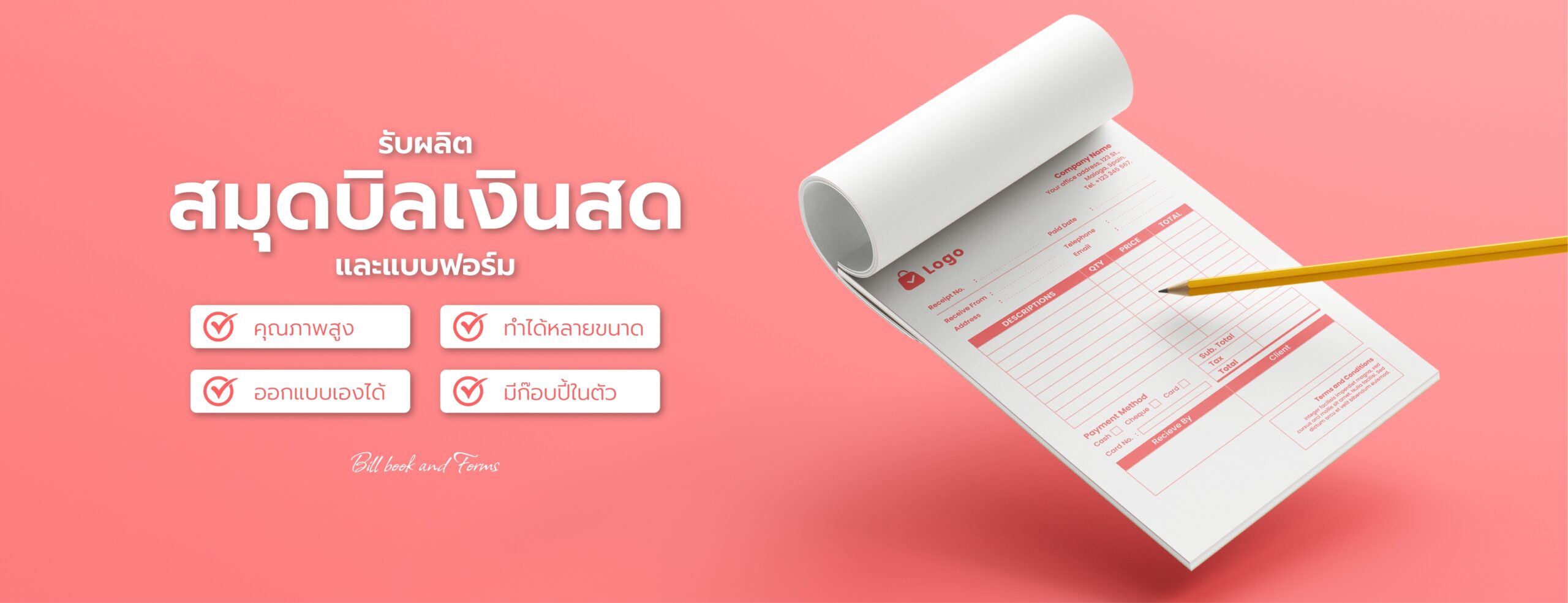 สมุดบิลเงินสด