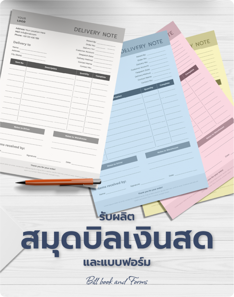 สมุดบิลเงินสด