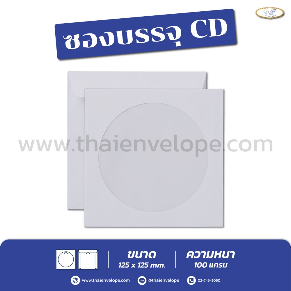 ซองบรรจุ CD